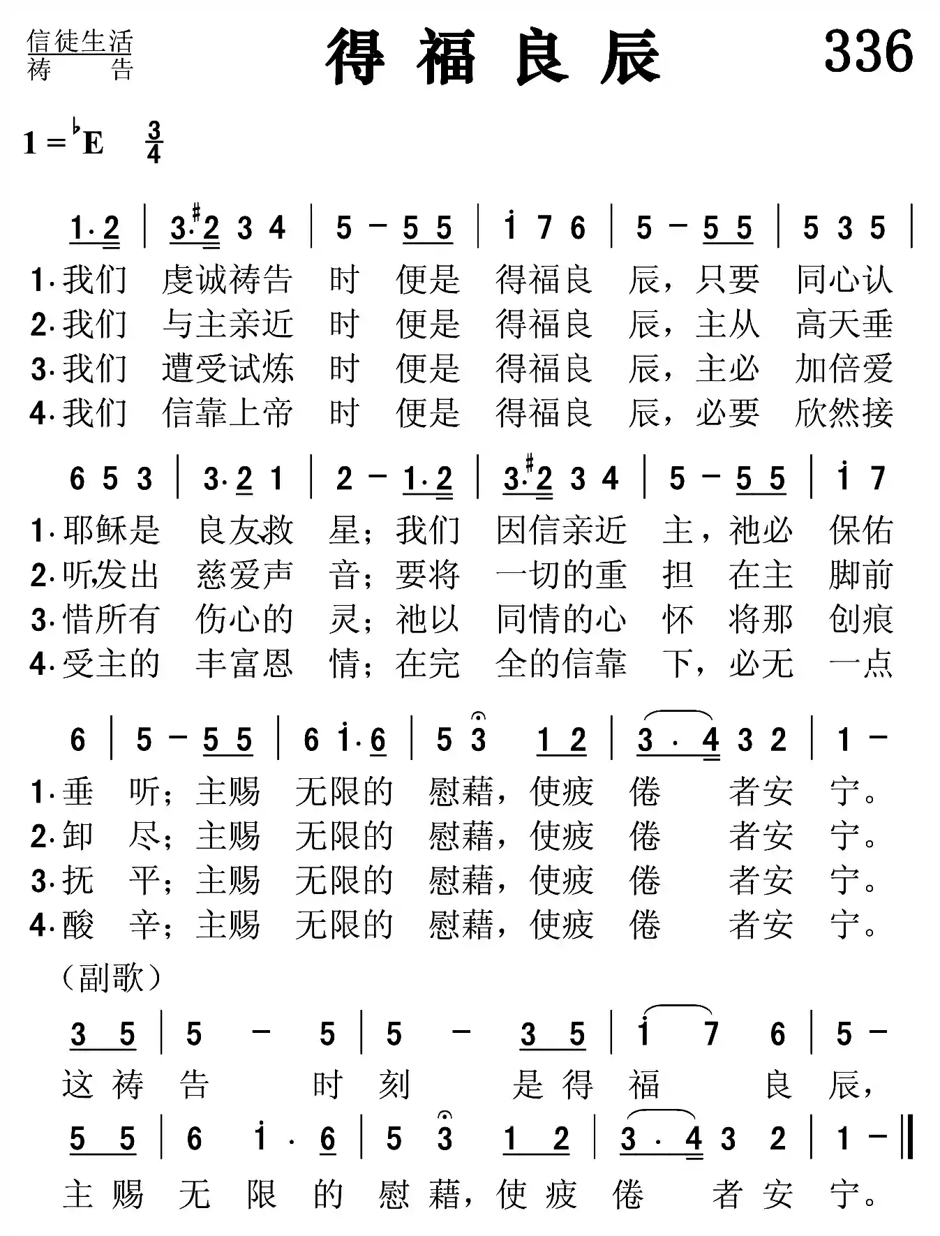 得福良辰