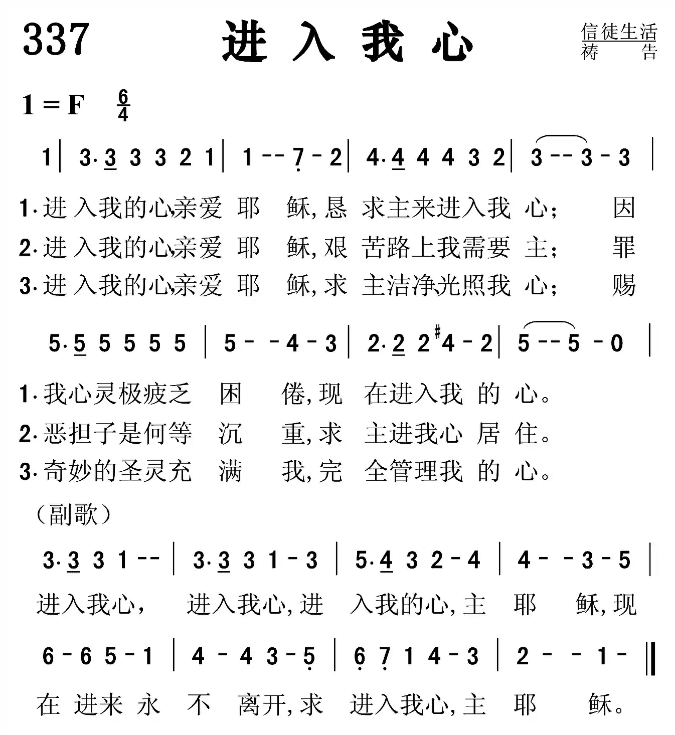 进入我心