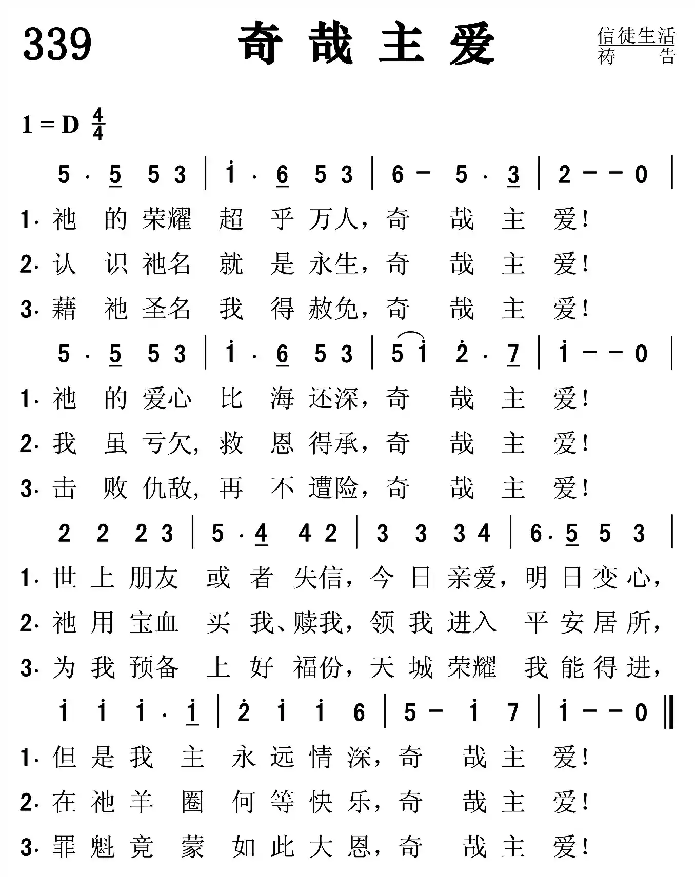 奇哉主爱