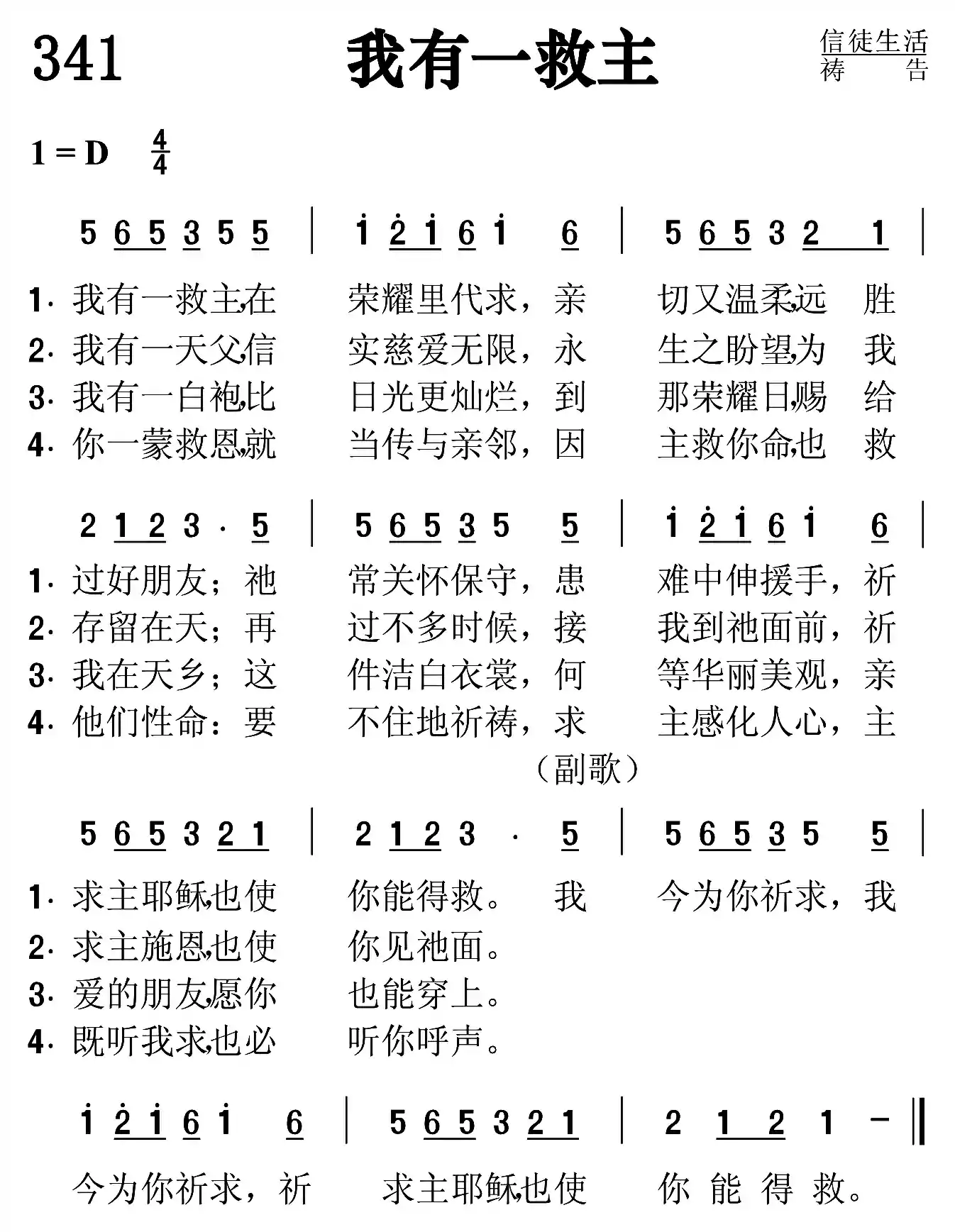 我有一救主