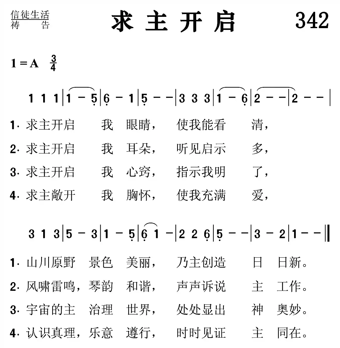 求主开启