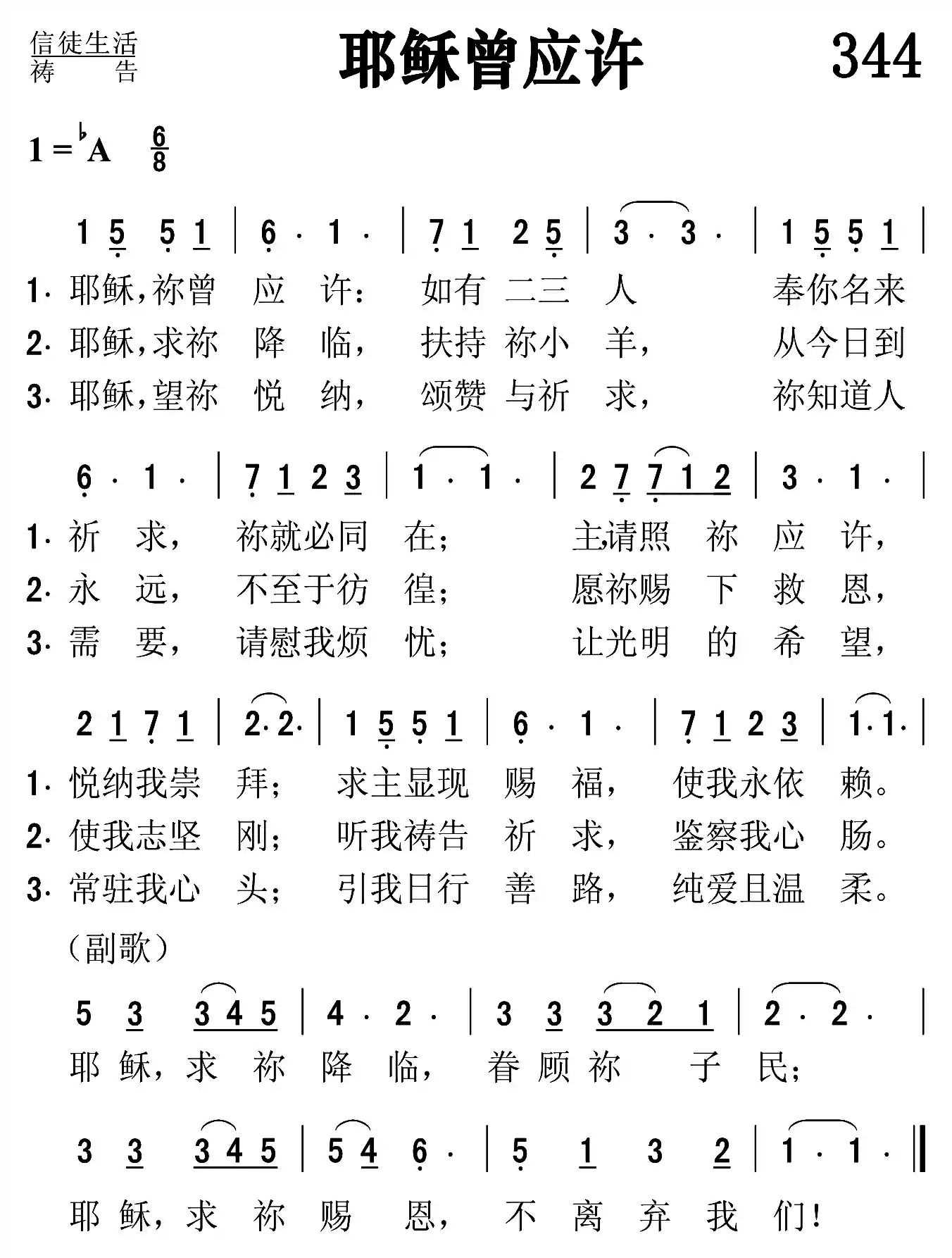 耶稣曾应许