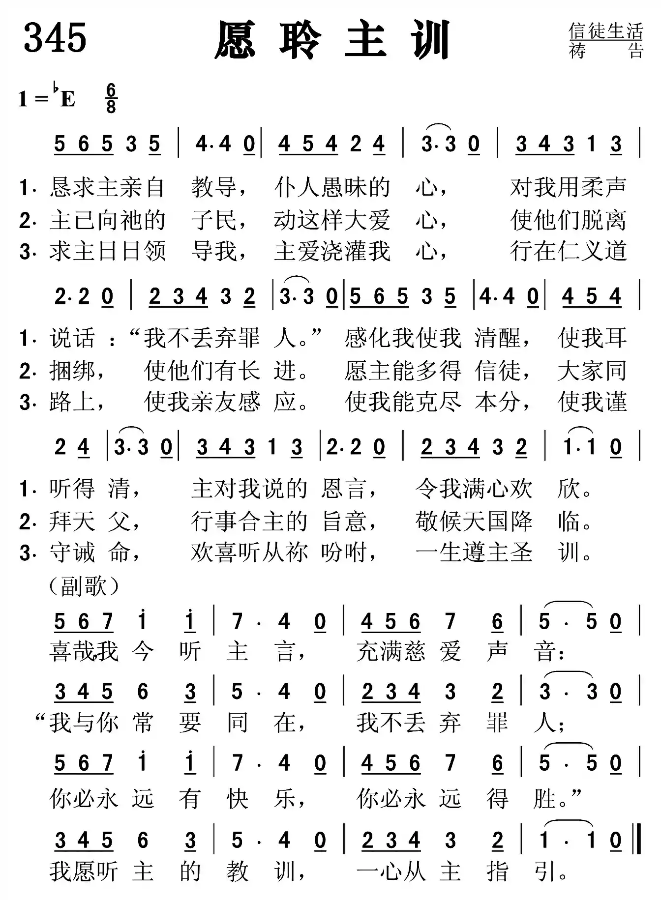 愿聆主训