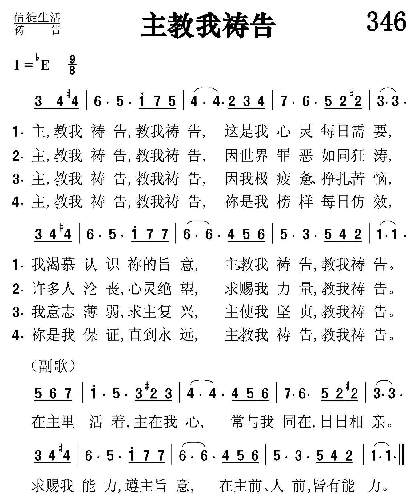 主教我祷告