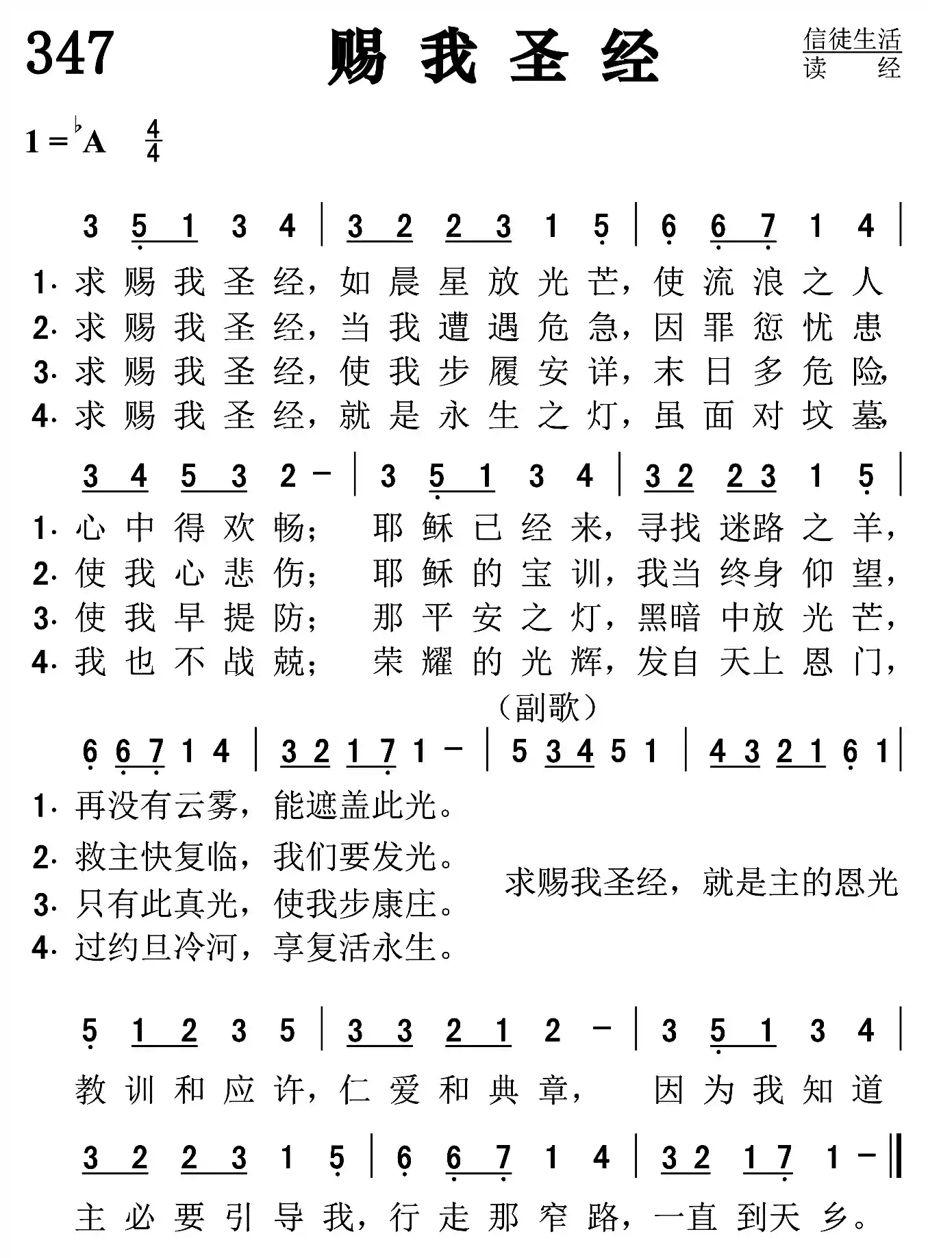 赐我圣经