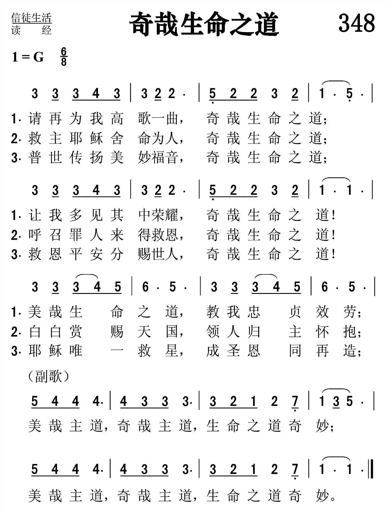 奇哉生命之道