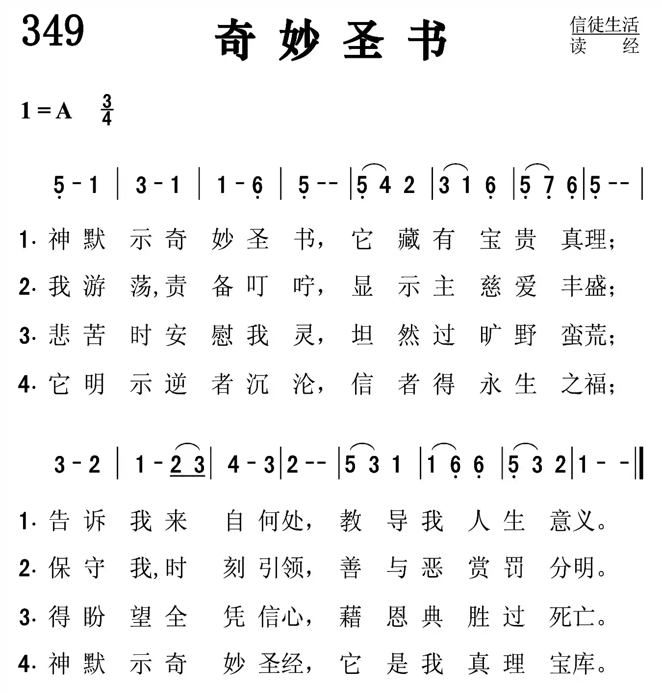 奇妙圣书