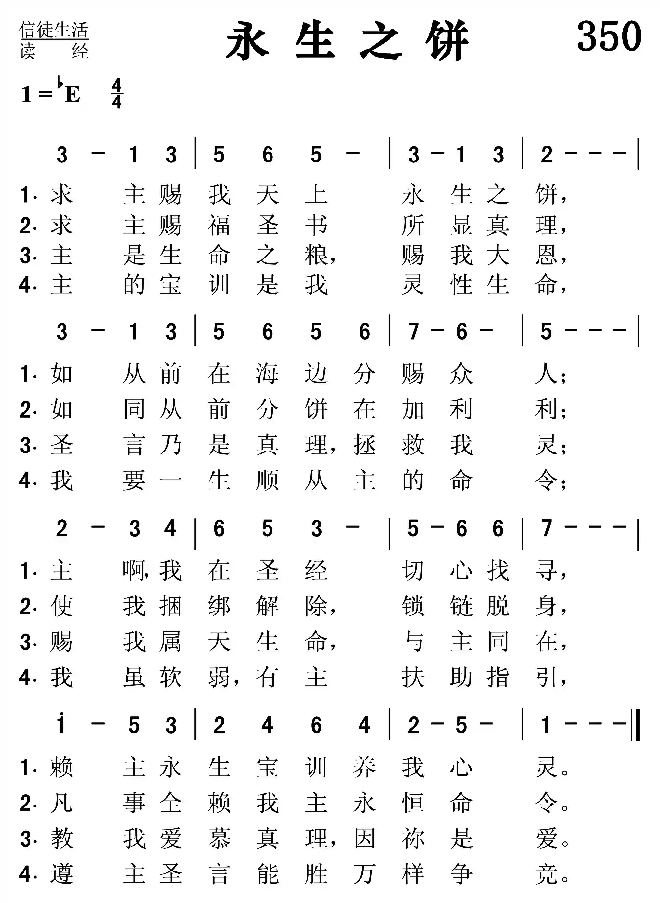 永生之饼