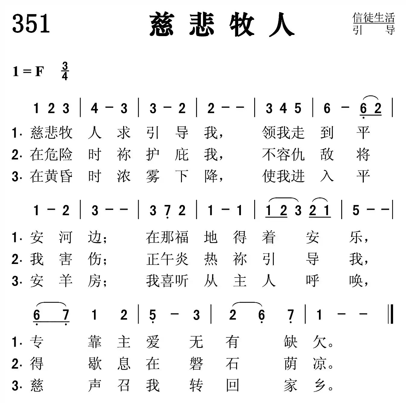 慈悲牧人