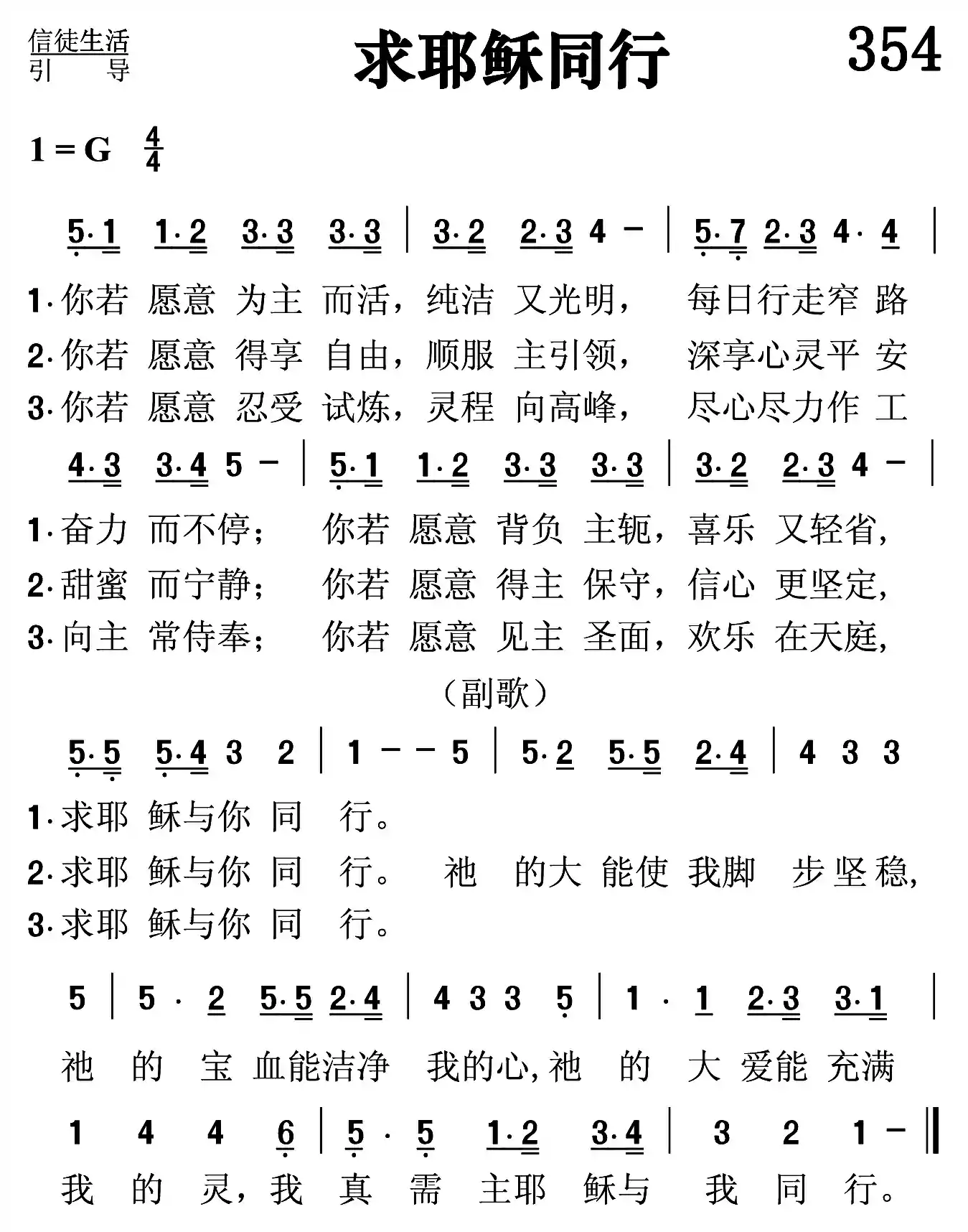 求耶稣同行