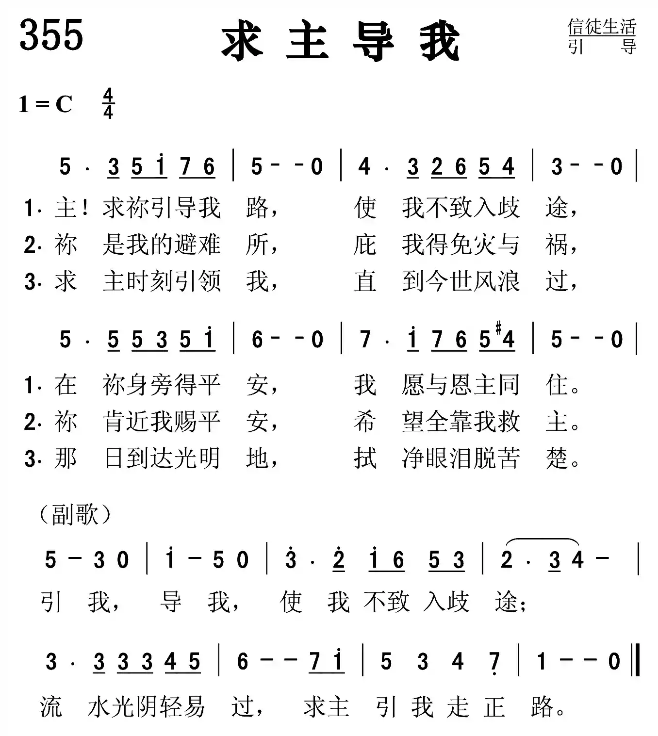 求主导我