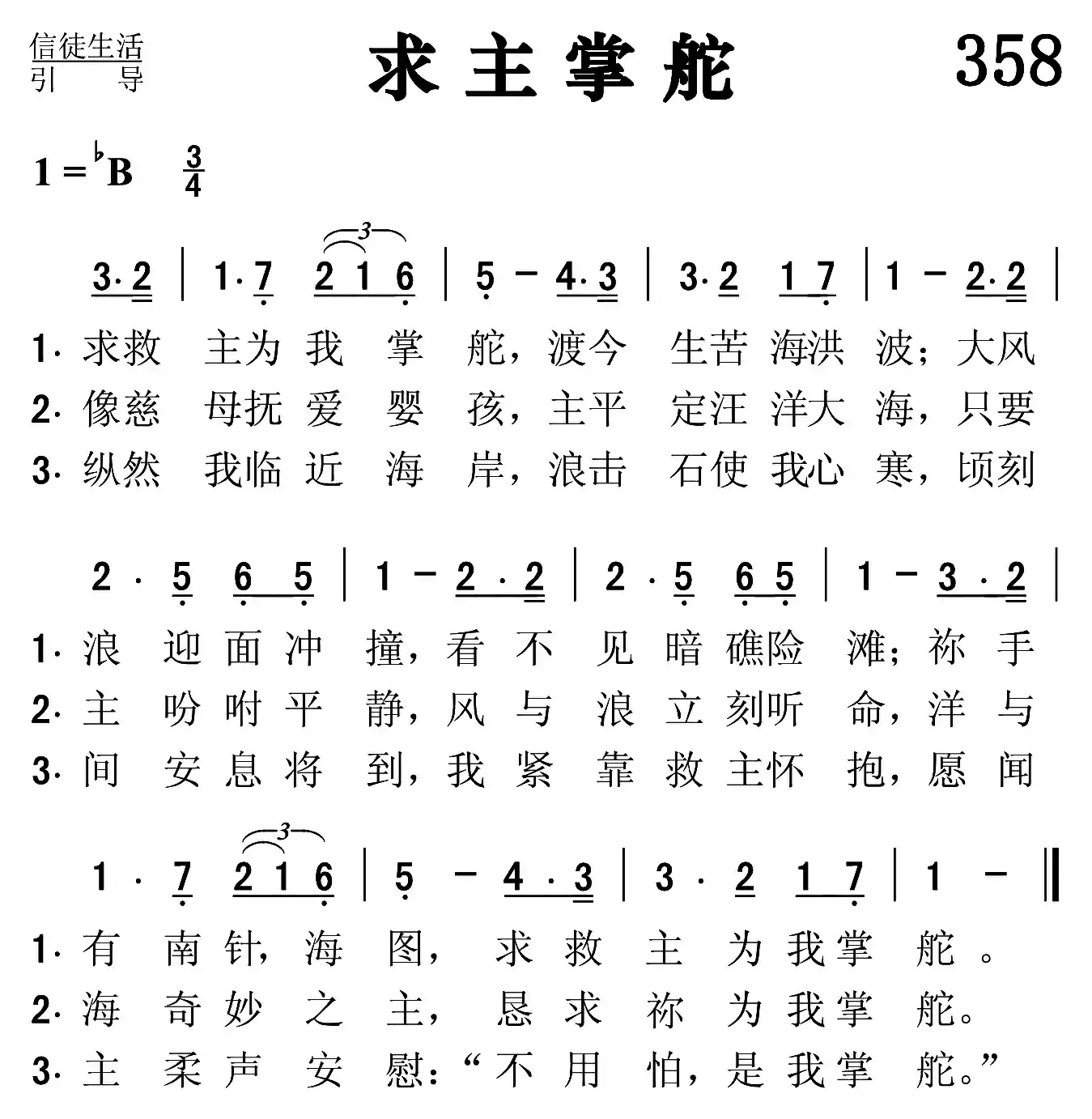 求主掌舵