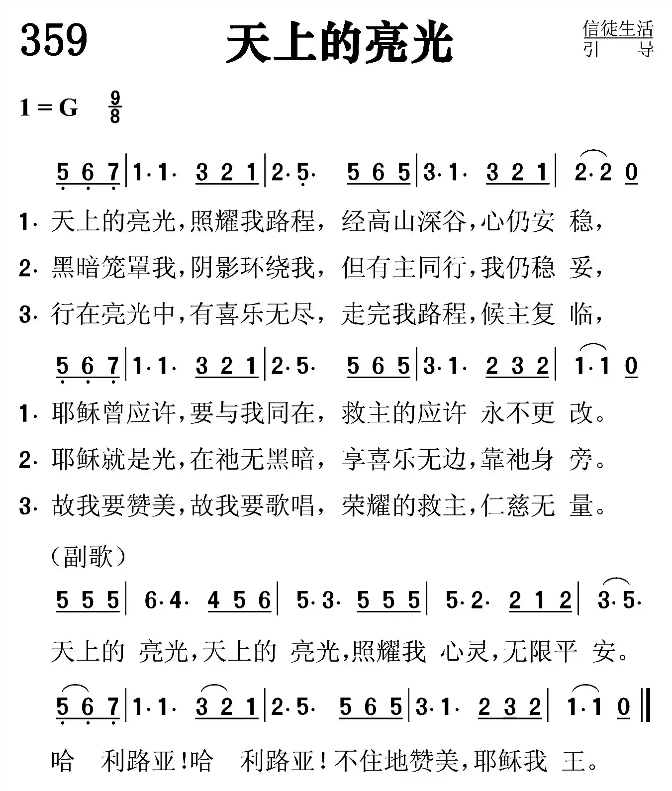天上的亮光