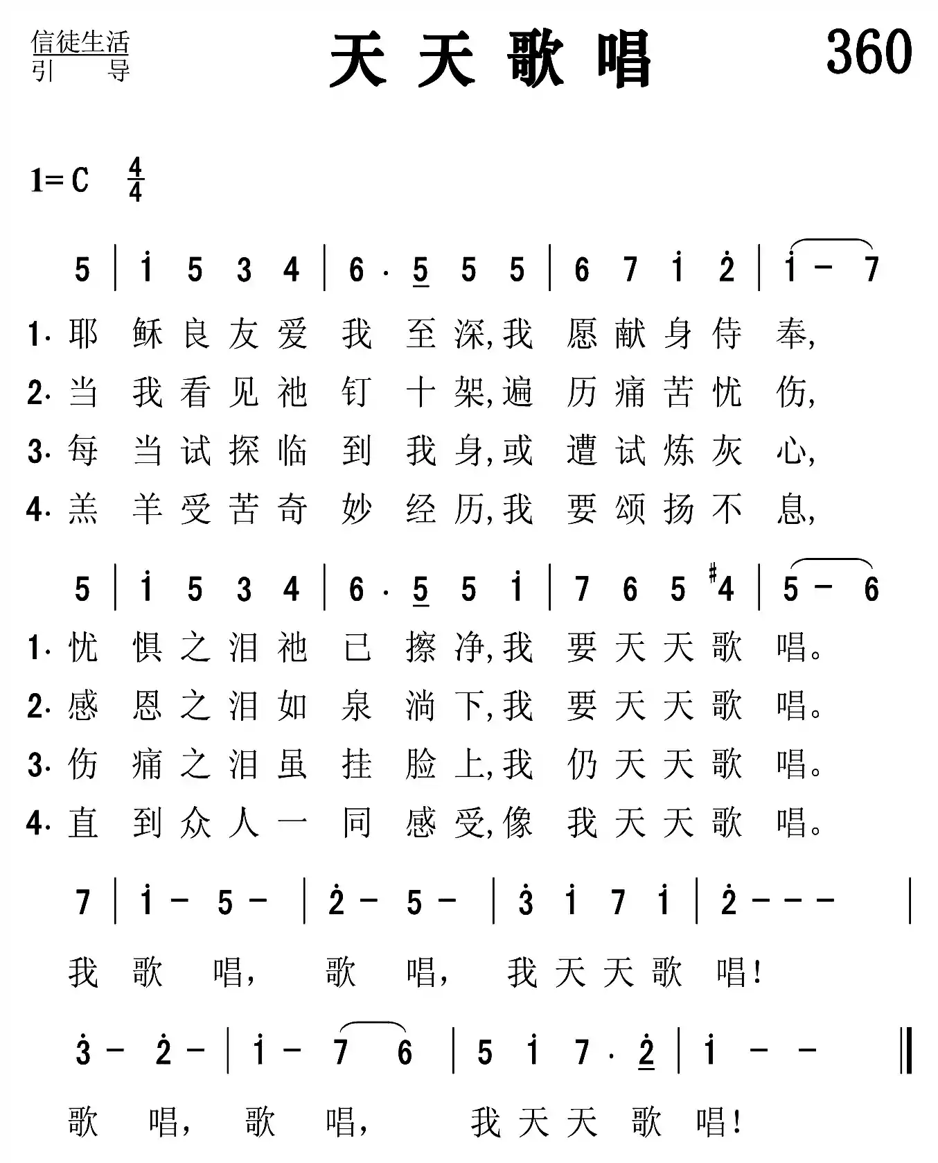 天天歌唱