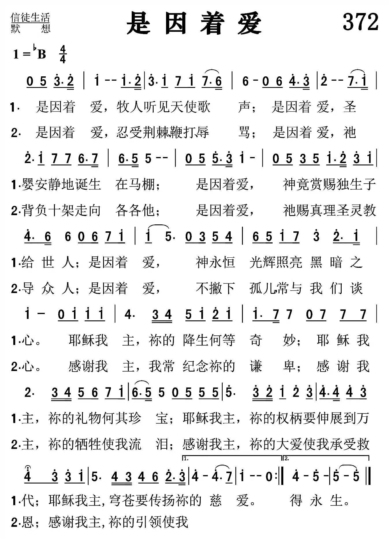 是因着爱