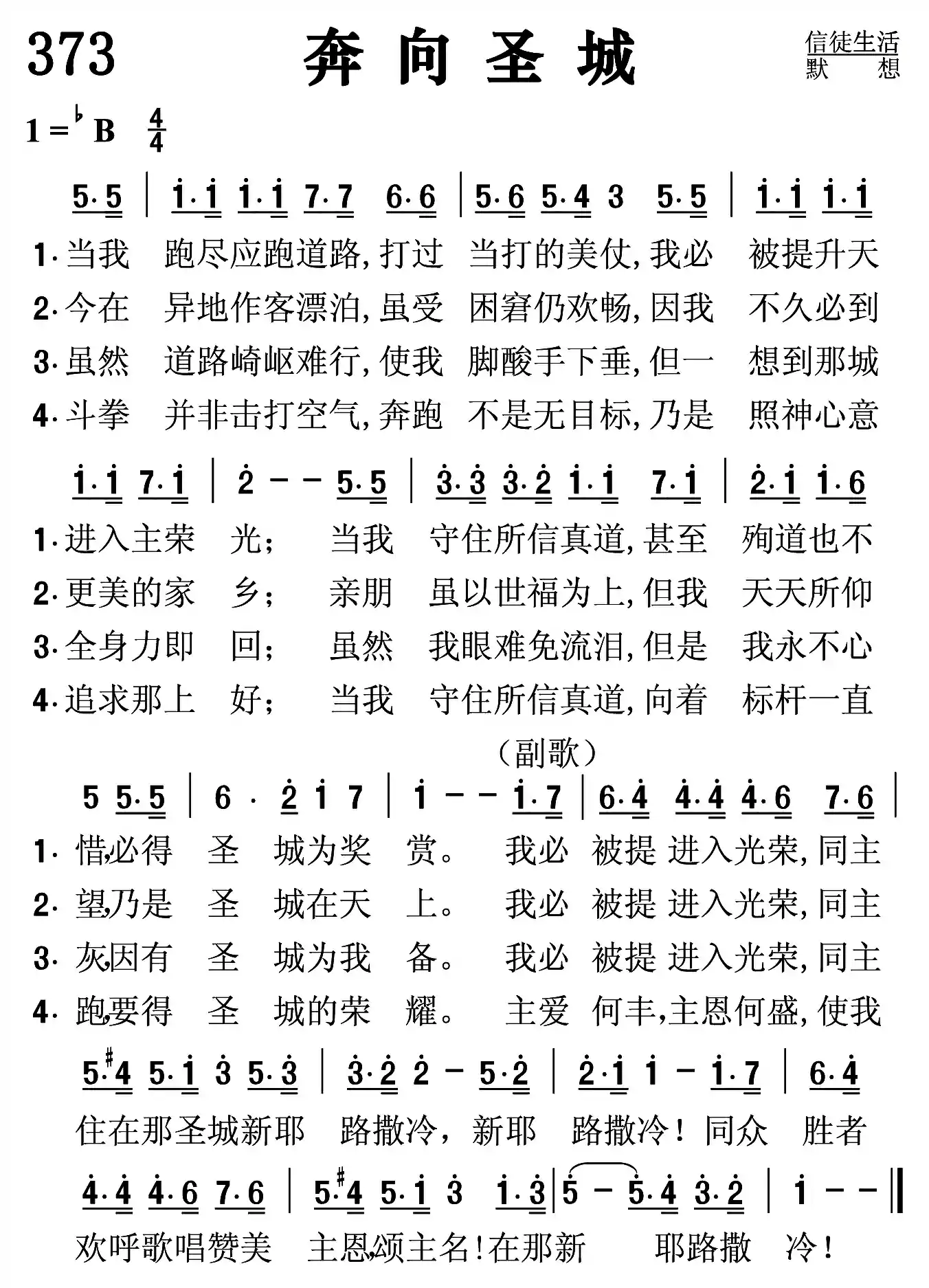 奔向圣城