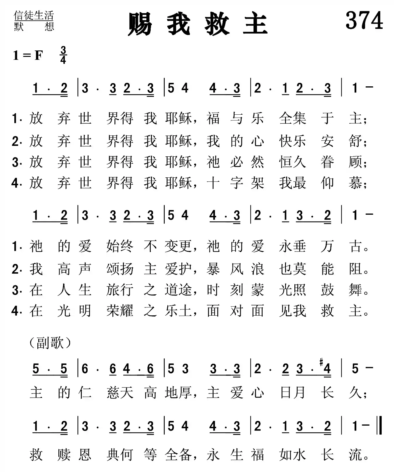 赐我救主