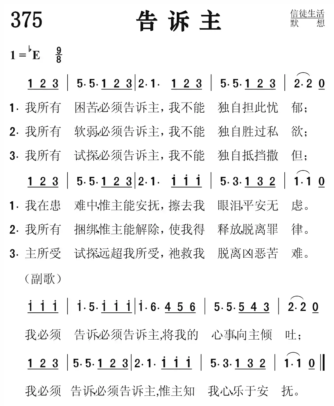 告诉主