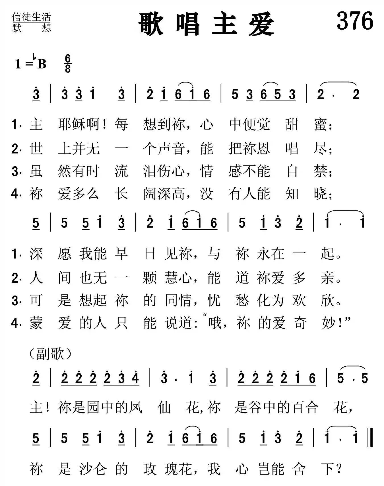 歌唱主爱