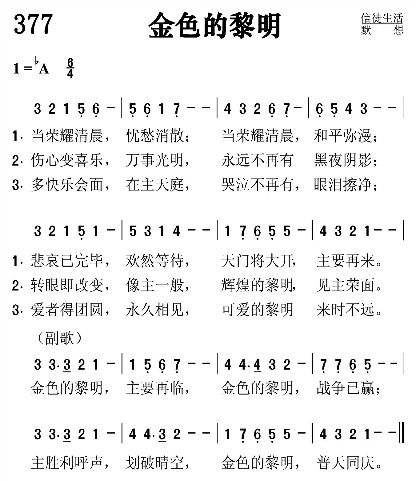 金色的黎明