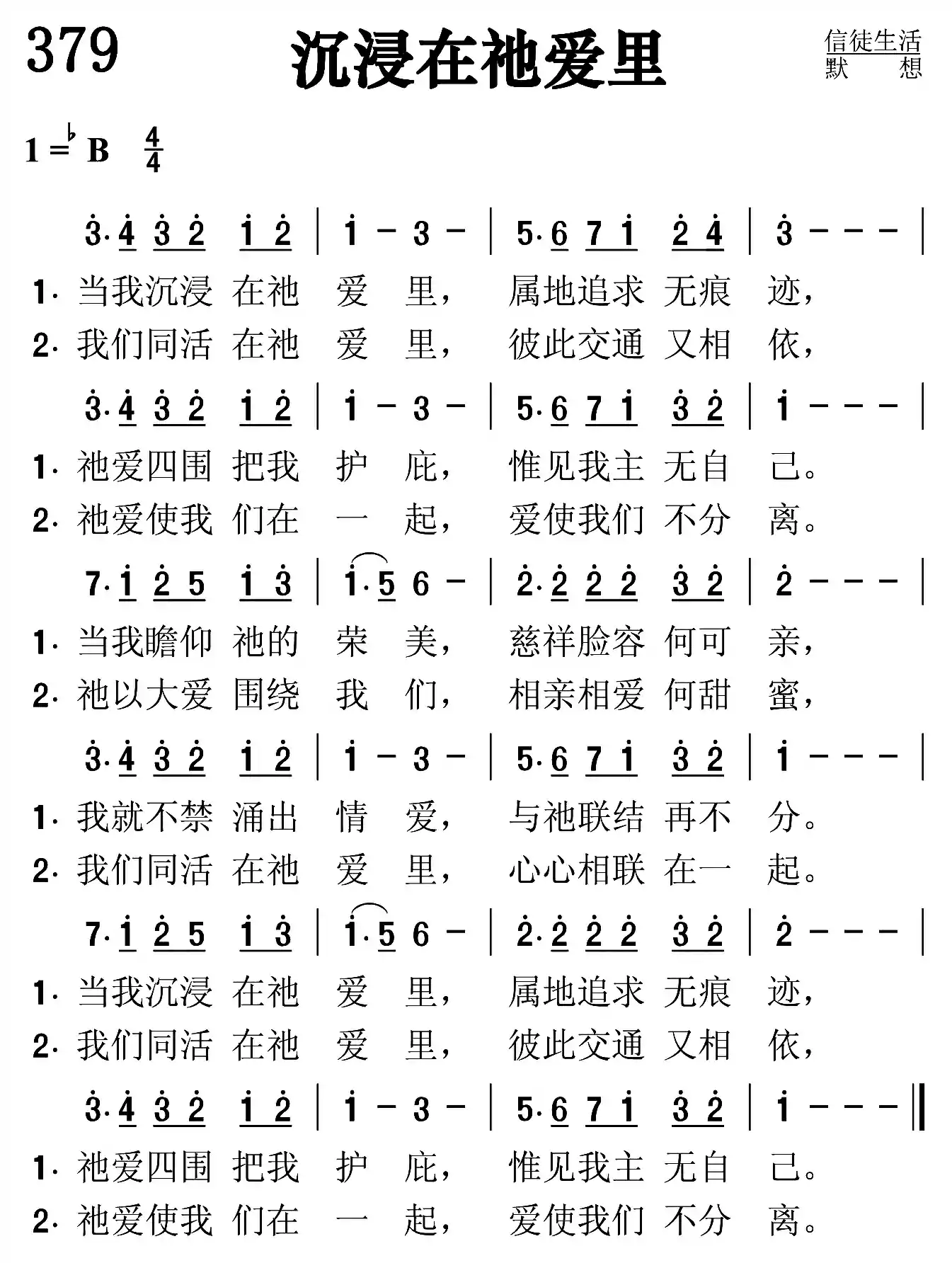 沉浸在祂爱里
