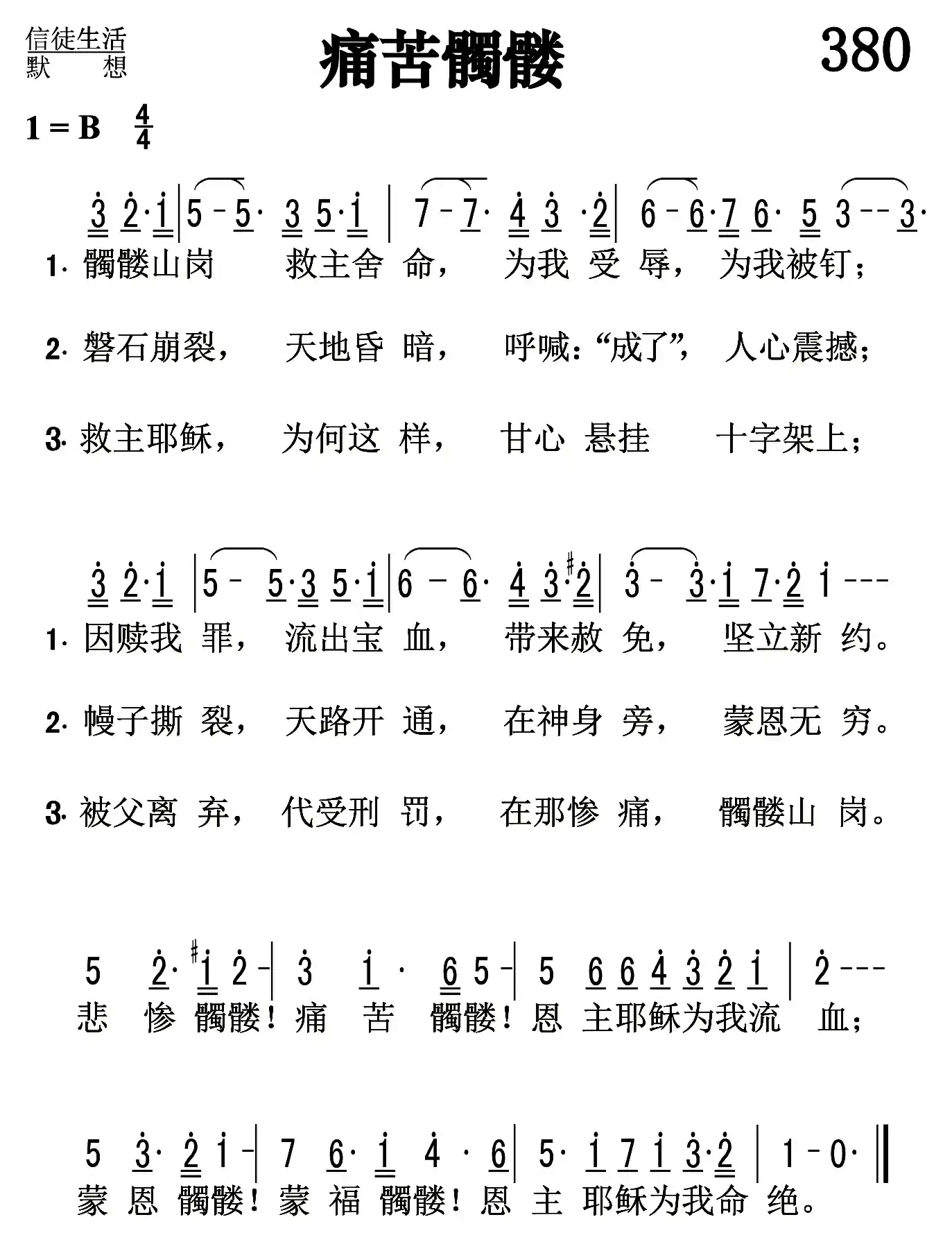 痛苦耶稣