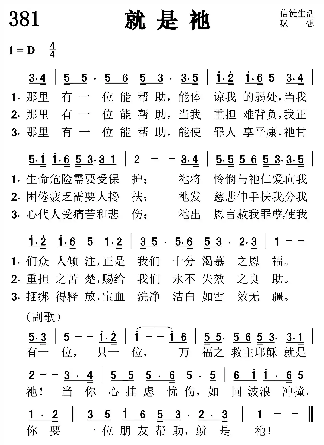 就是祂