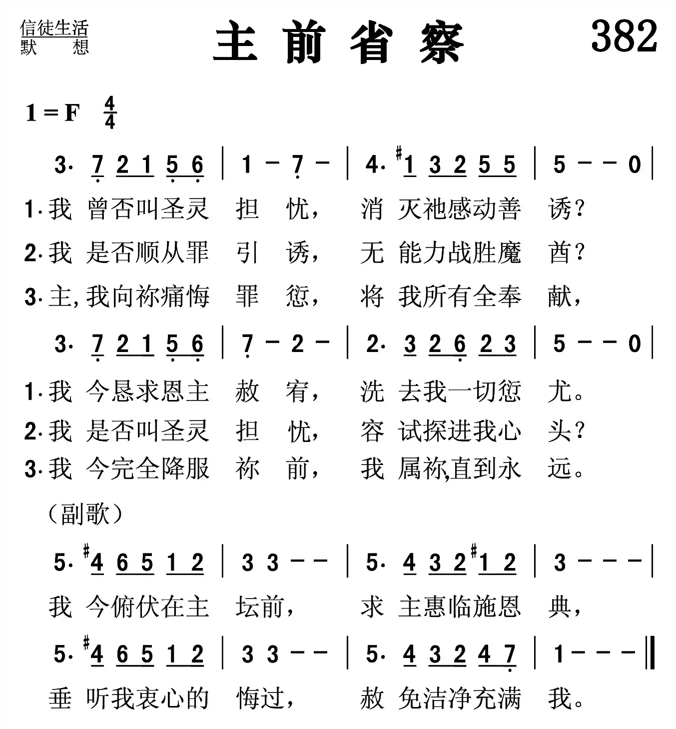 主前省察