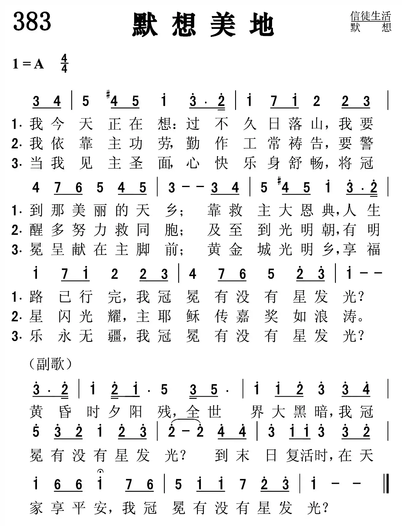 默想美地