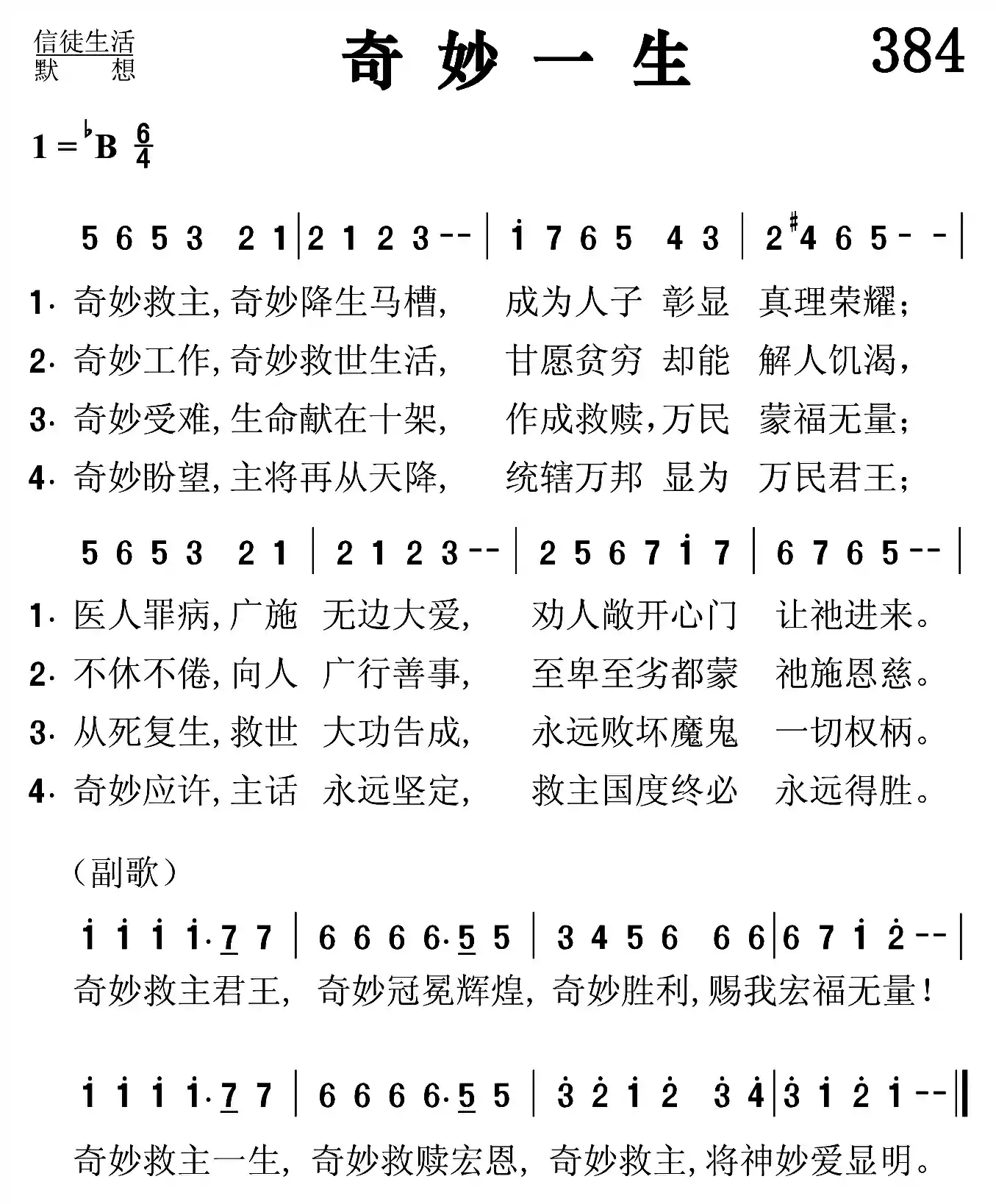 奇妙一生