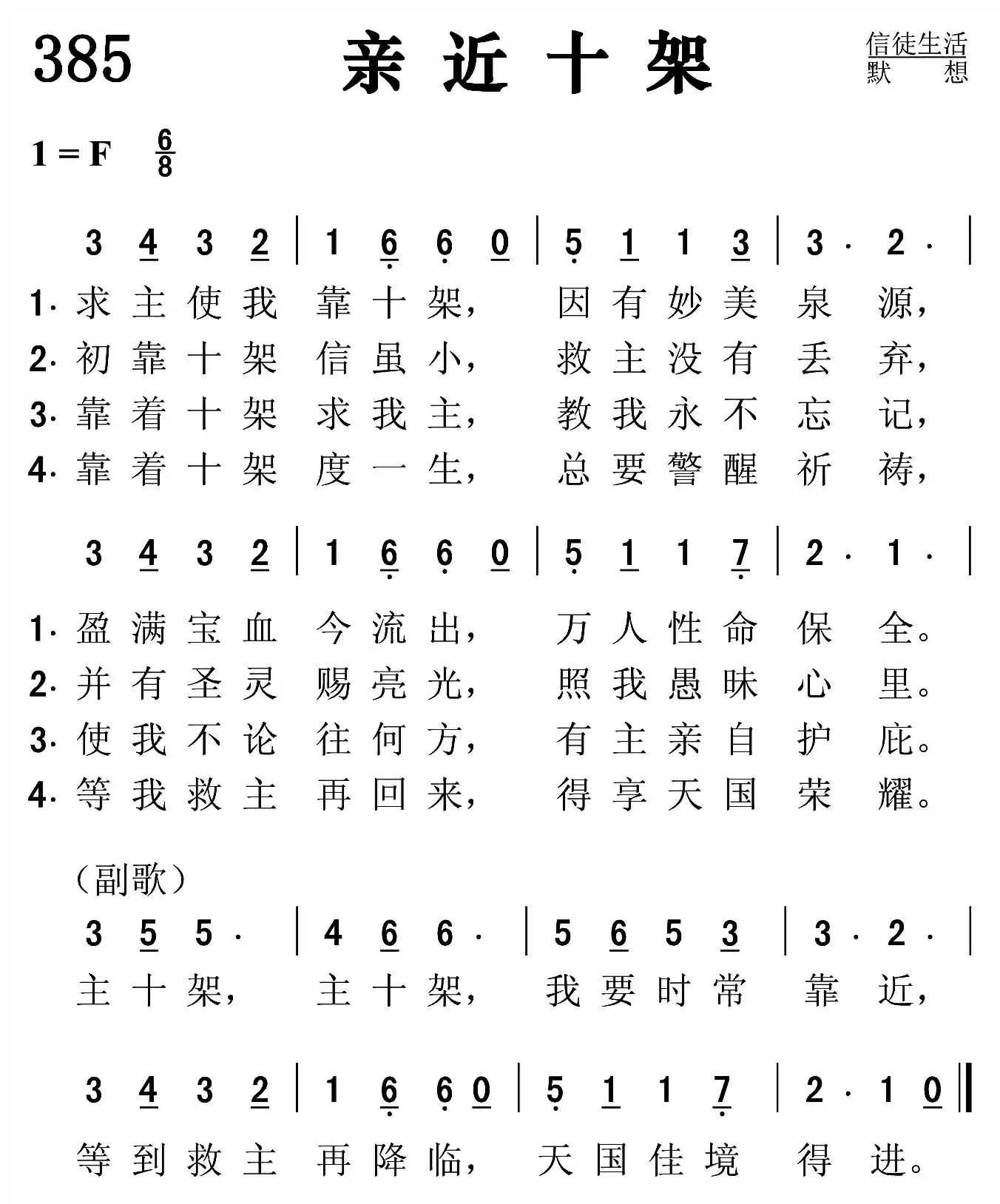 亲近十架
