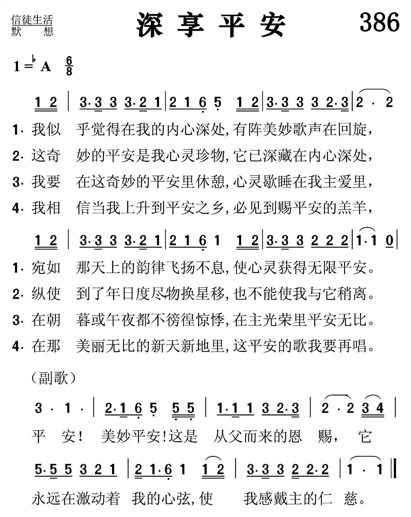 深享平安