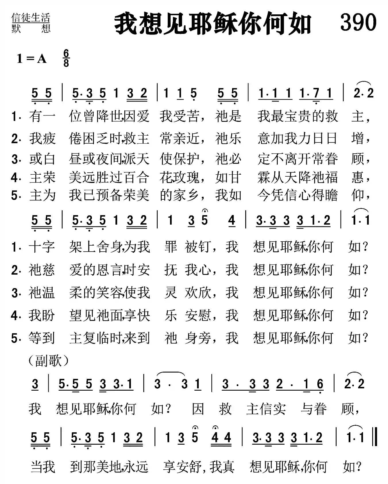 我想见耶稣你何如