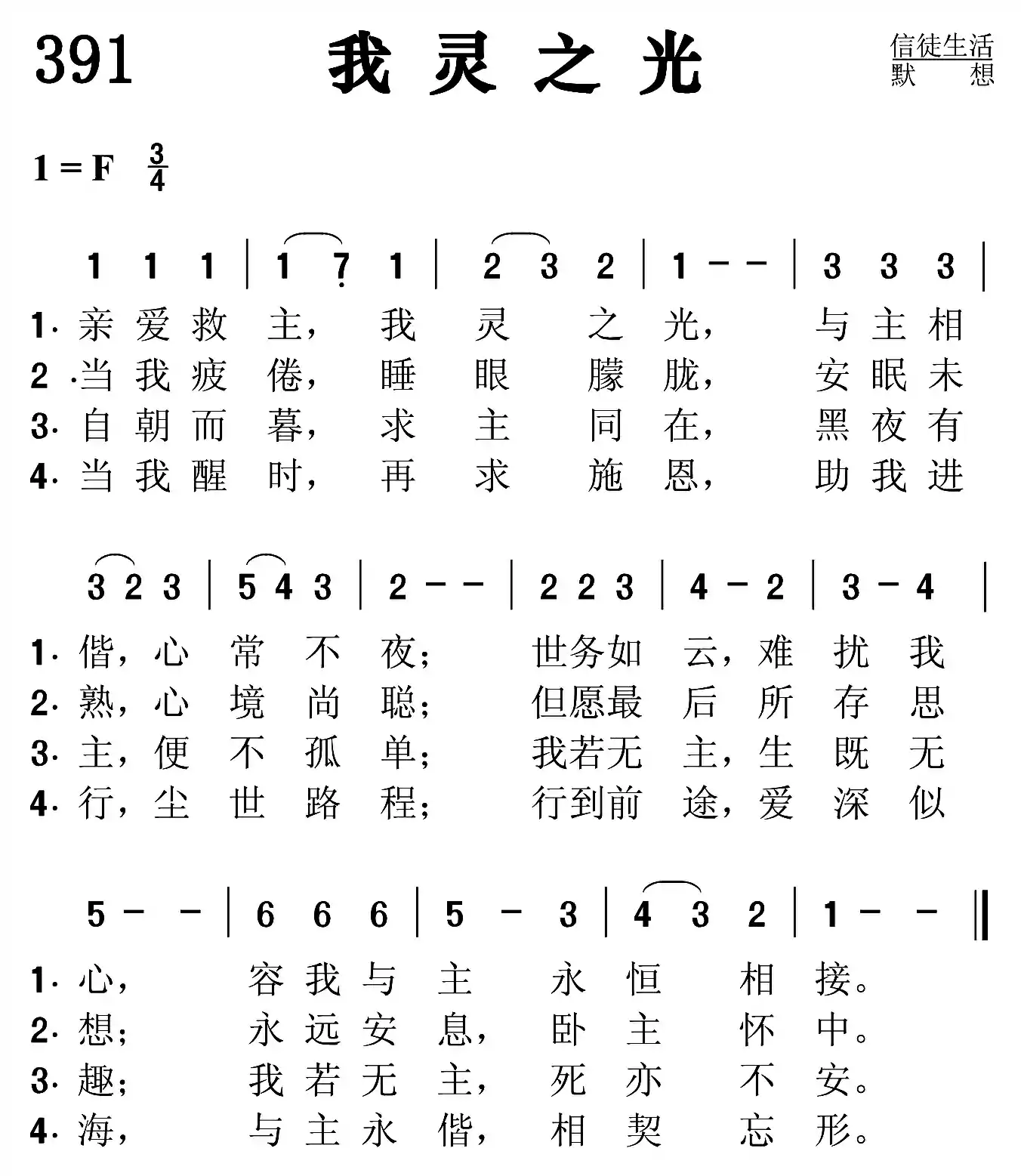 我灵之光
