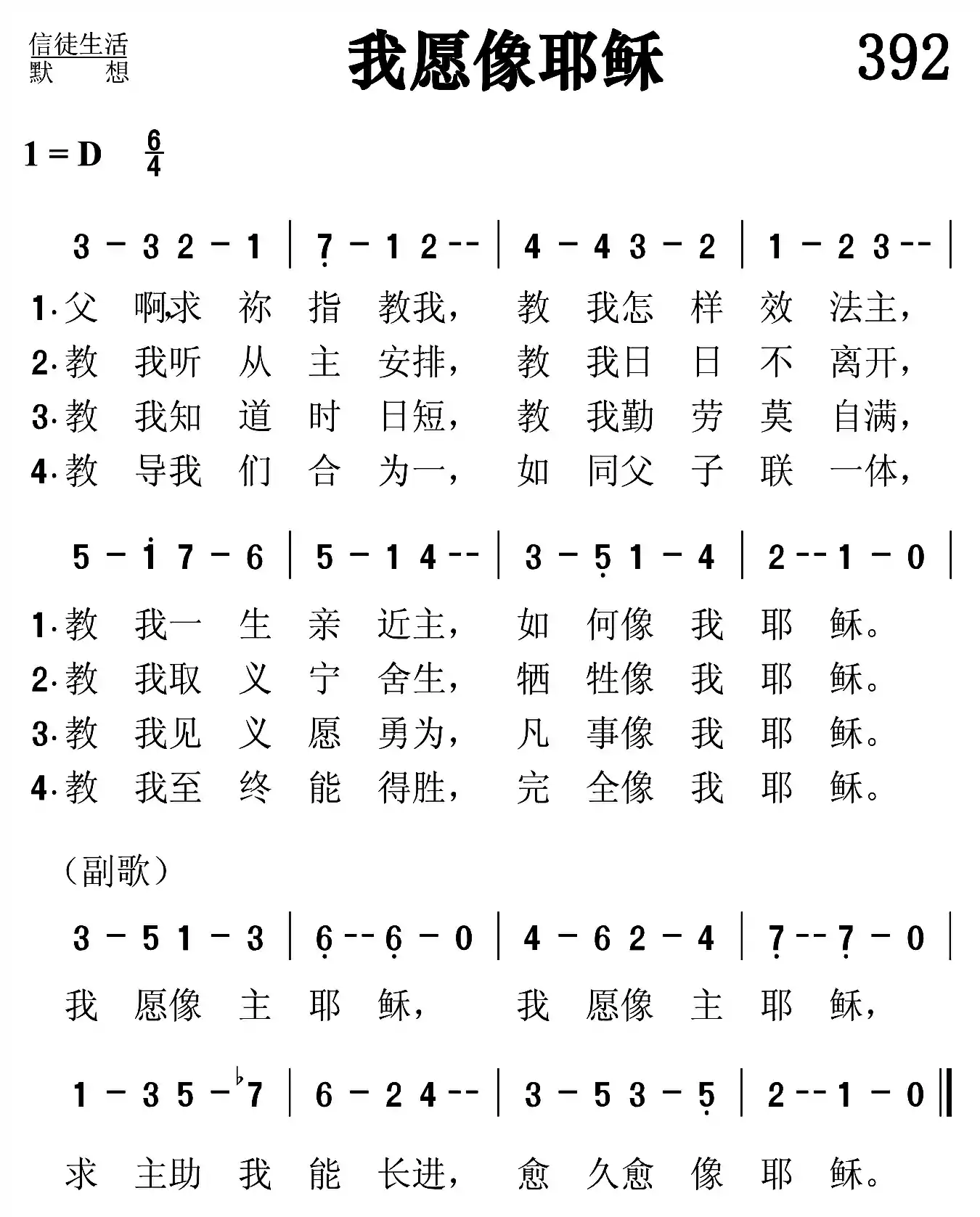 我愿像耶稣