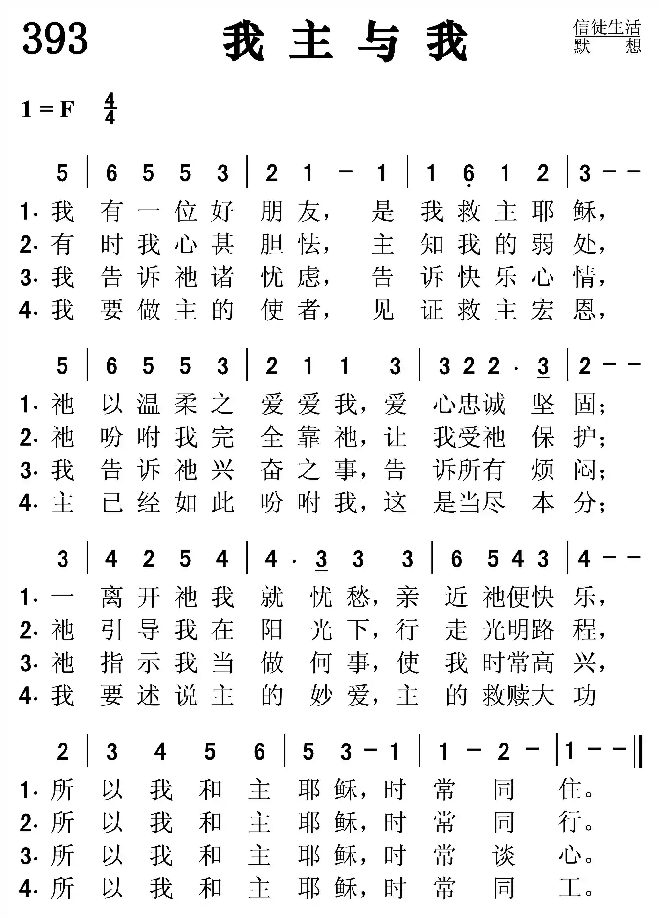 我主与我
