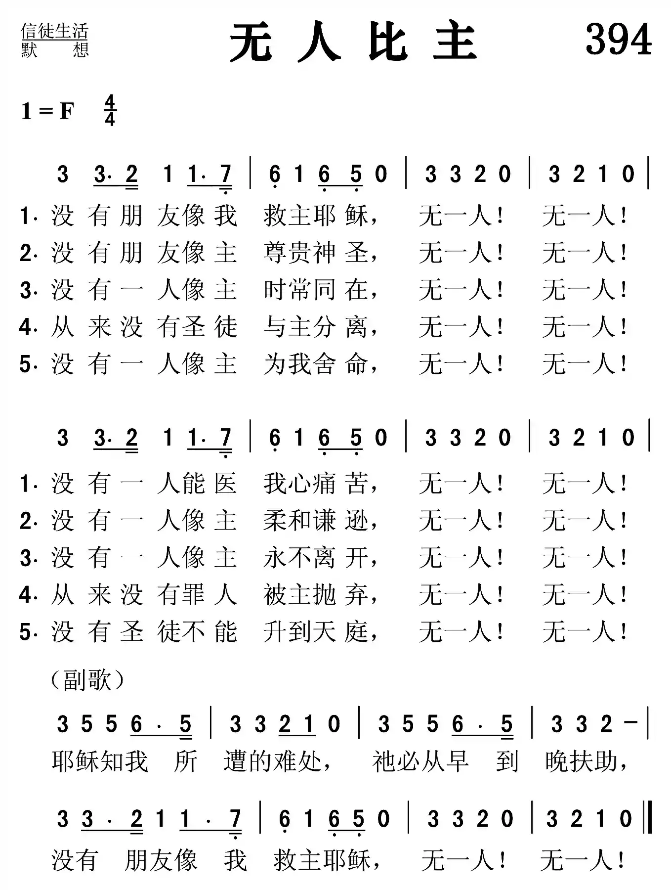 无人比主