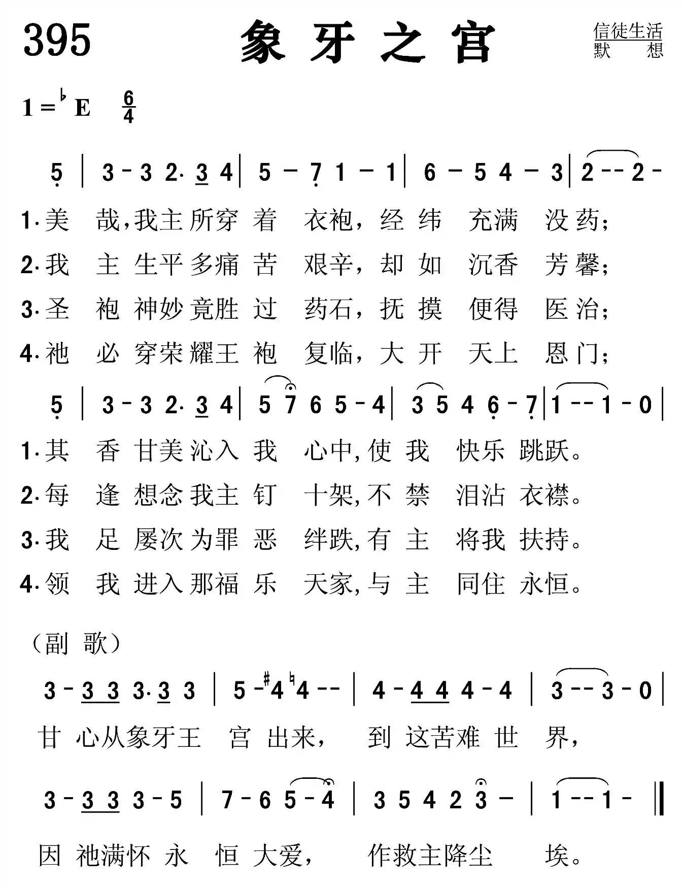 象牙之宫