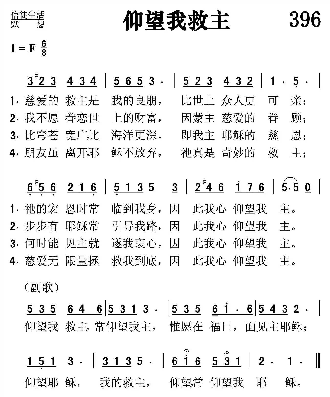 仰望我救主