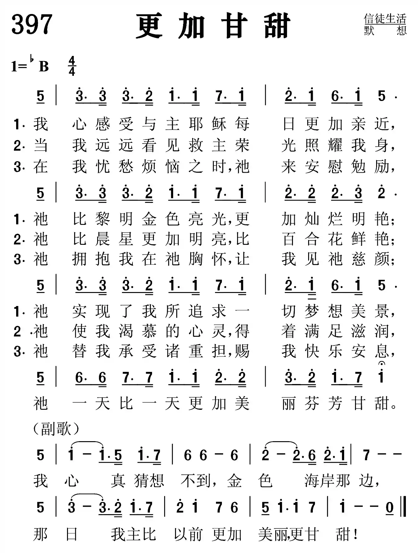更加甘甜