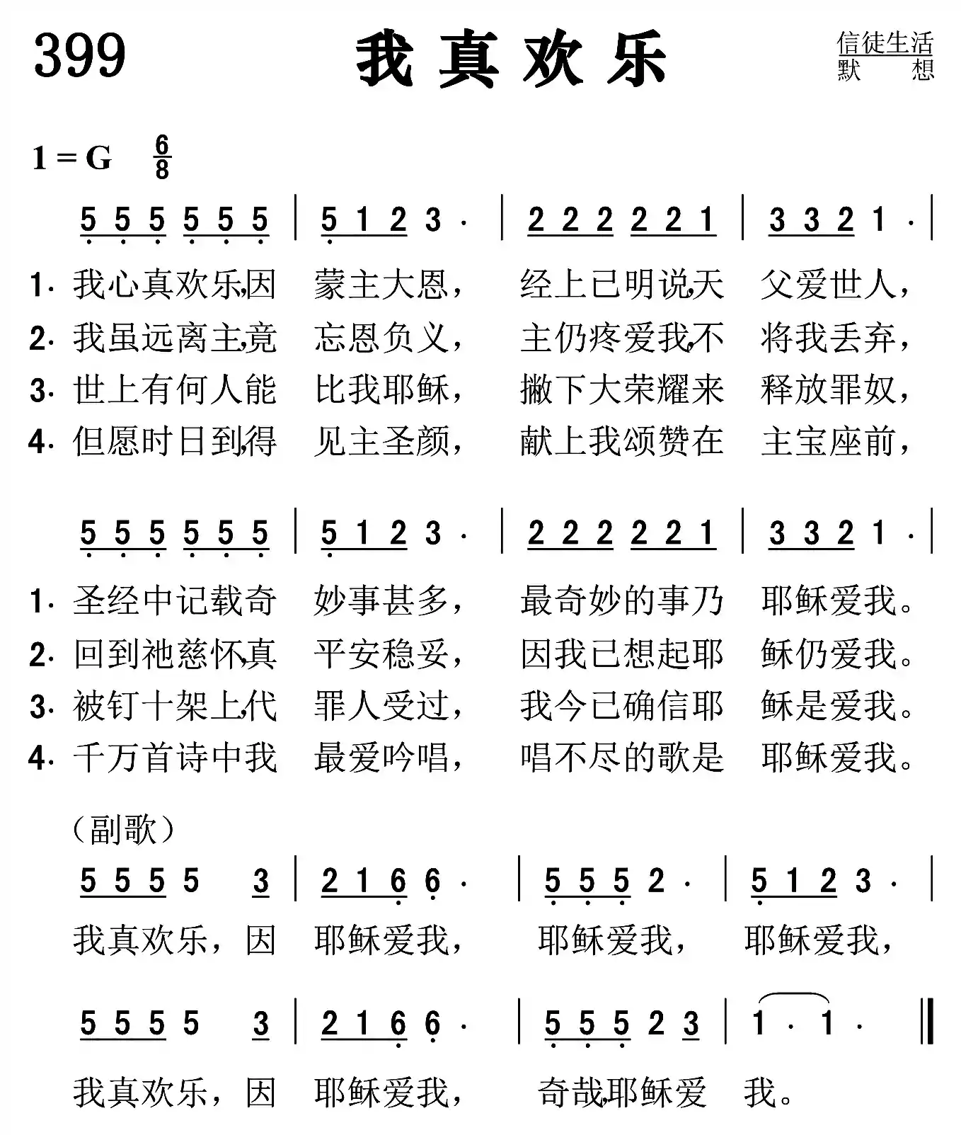 我真欢乐