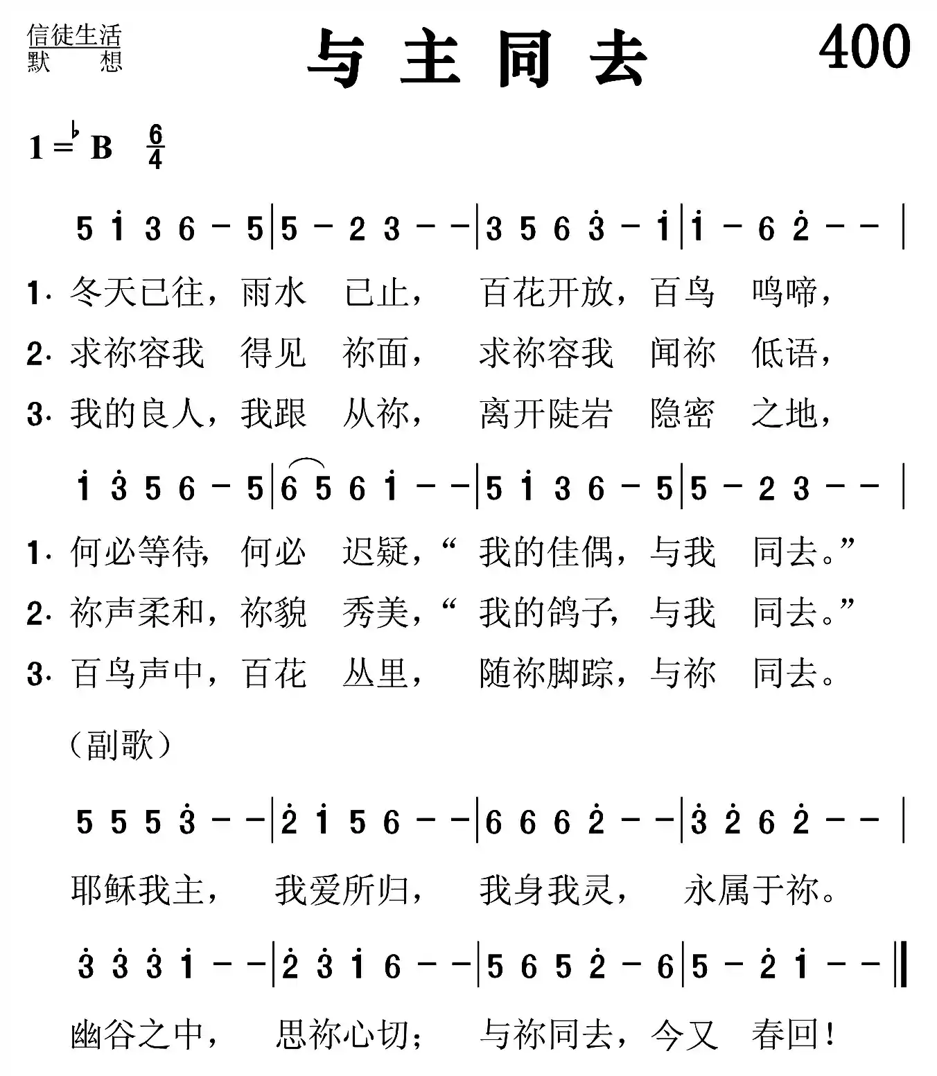 与主同去