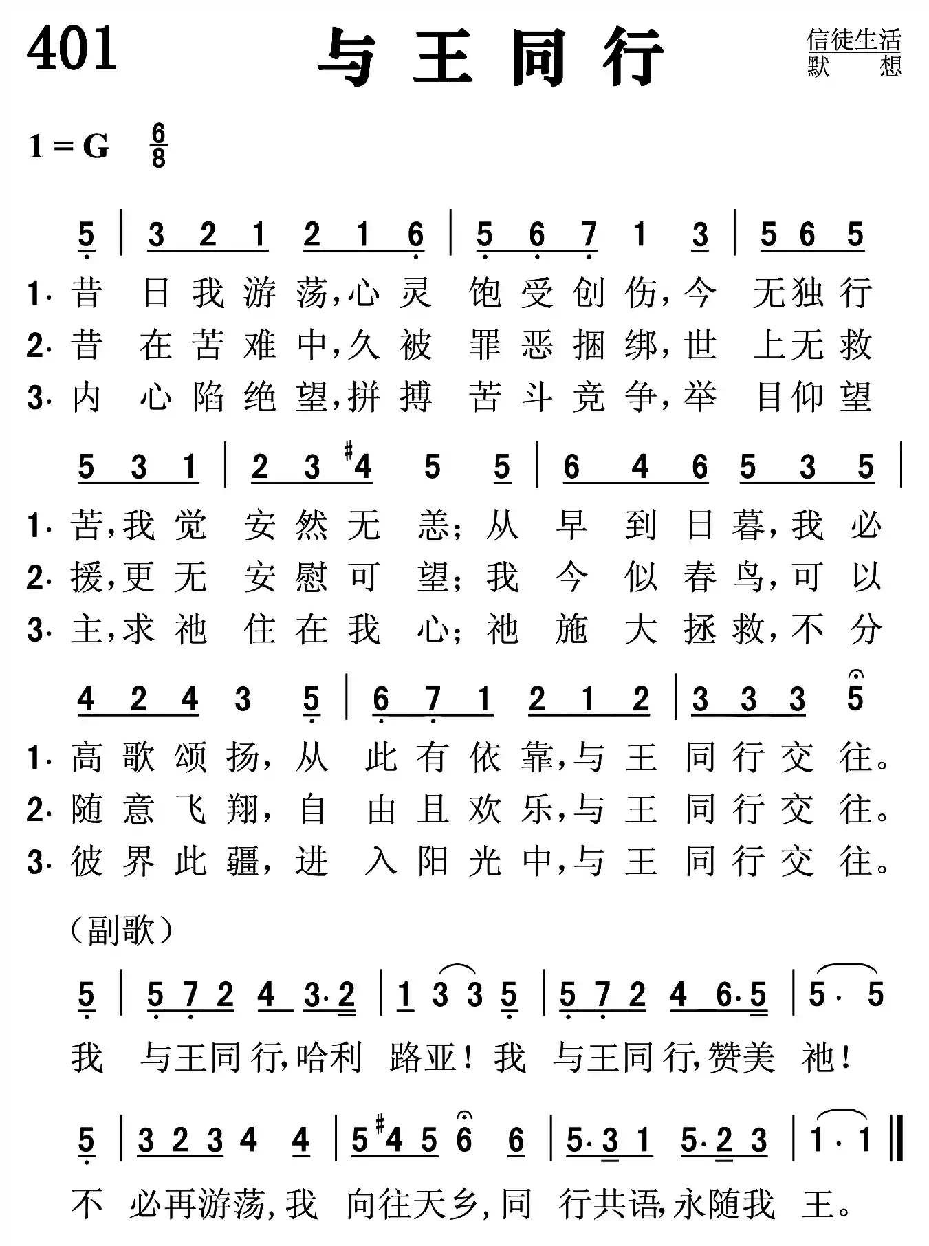 与主同行