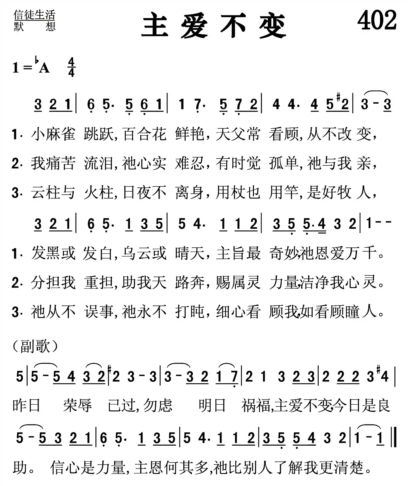 主爱不变