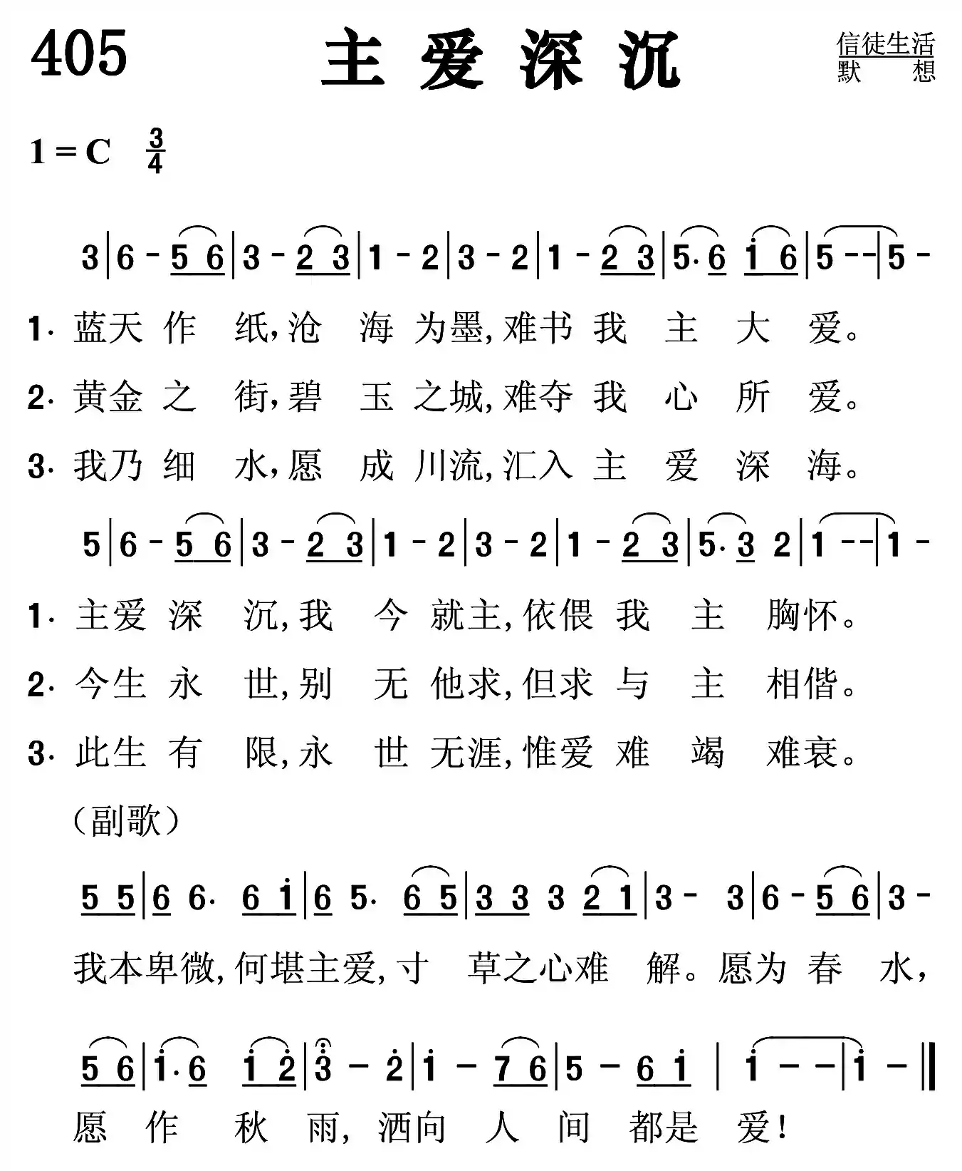 主爱深沉