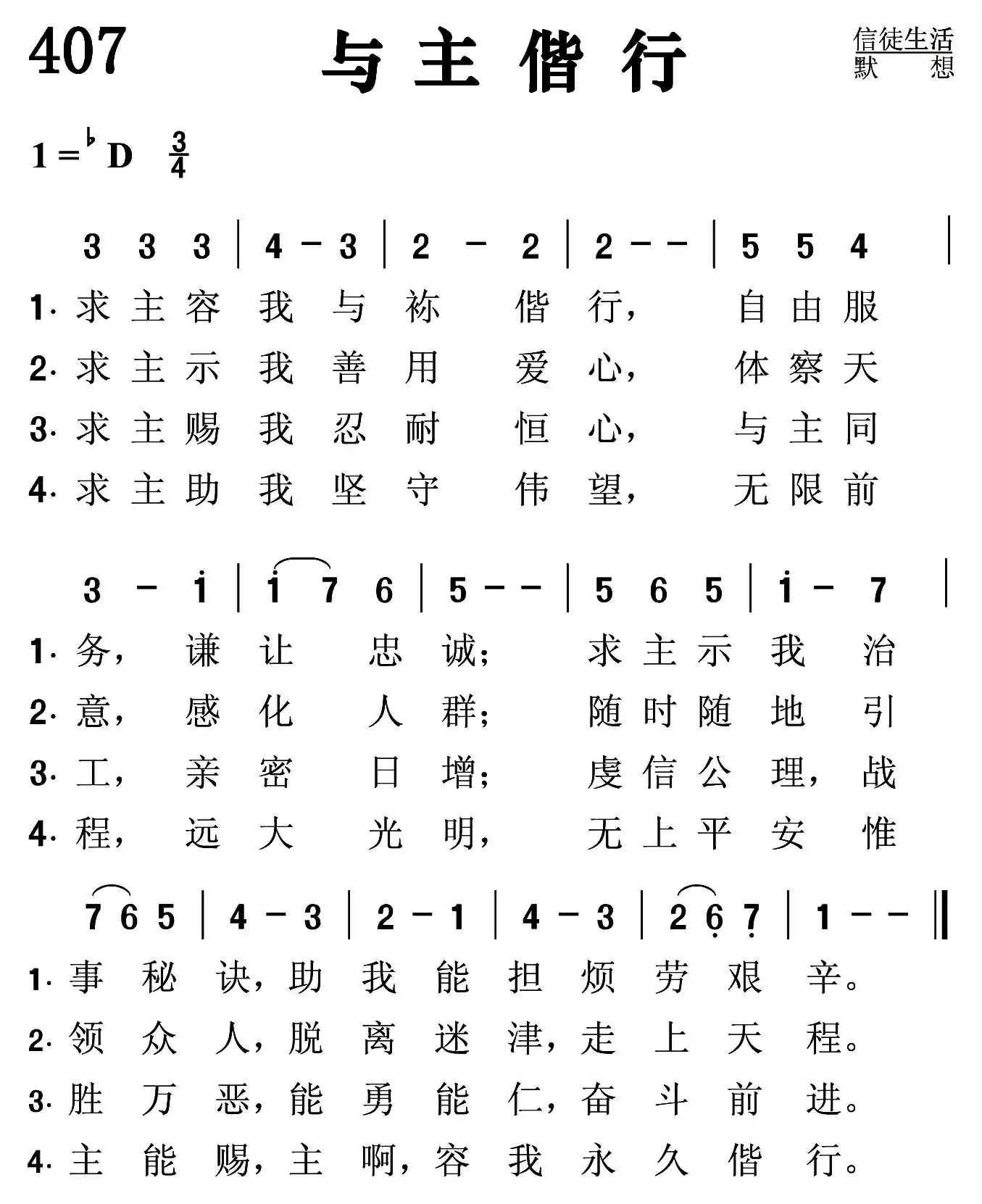 与主偕行