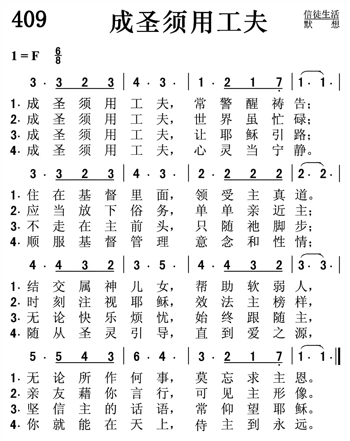 成圣须用工夫