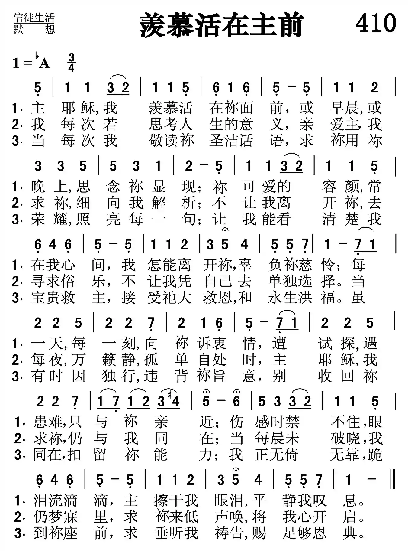 羡慕活在主前