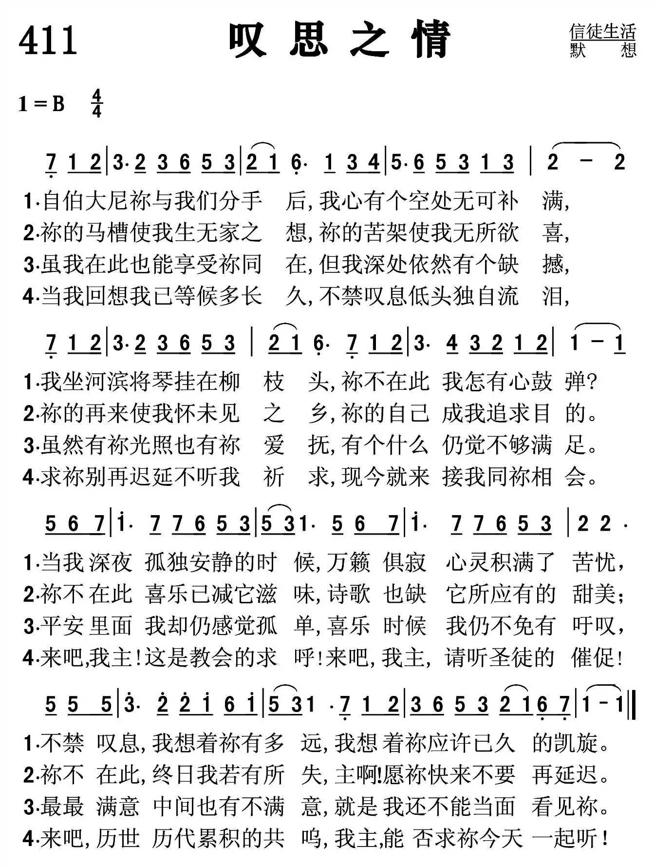 叹思之情