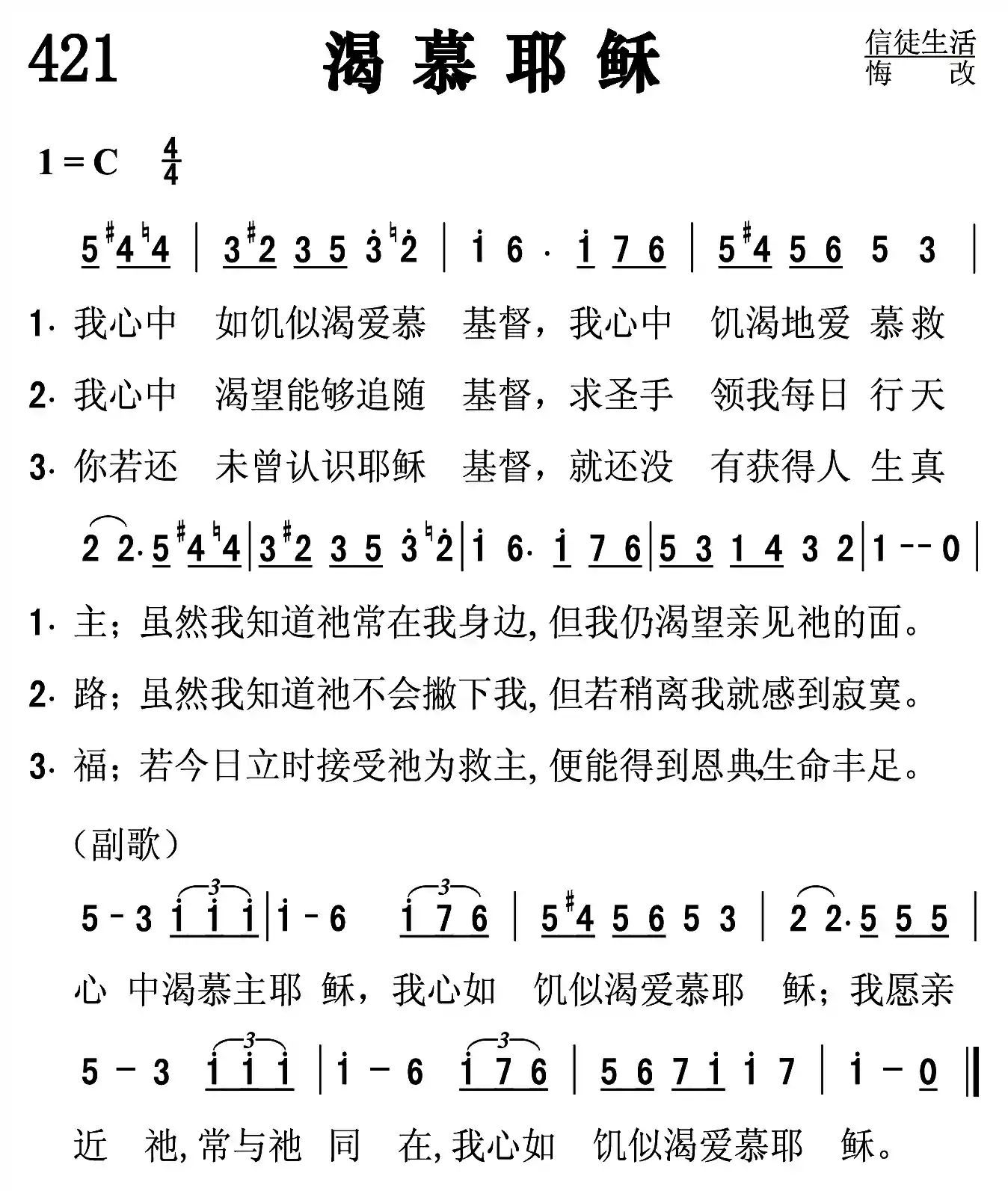 渴慕耶稣